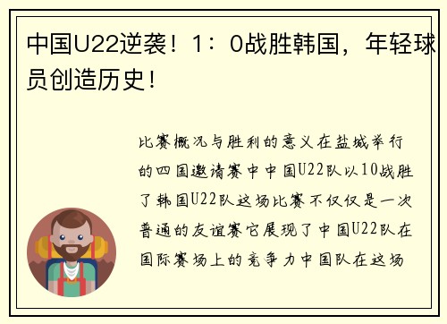 中国U22逆袭！1：0战胜韩国，年轻球员创造历史！